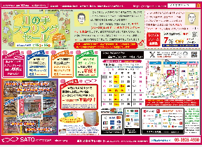 広告・ご優待・すまいるたうん掲載コラム| 南千住 メガネのサトウ